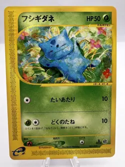 Pokemon Card Bulbasaur E-Series Starter Deck 001/029 002/029 2 Set Japanese - Image 2