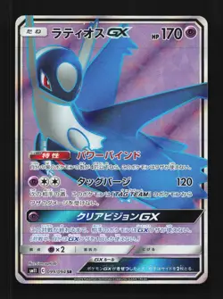 Latios-GX 099/094 LP Miracle Twin Japanese Pokemon Card TCG - Image 1