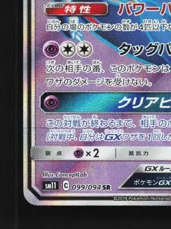 Latios-GX 099/094 LP Miracle Twin Japanese Pokemon Card TCG - Image 2