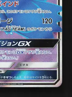 Latios-GX 099/094 LP Miracle Twin Japanese Pokemon Card TCG - Image 3