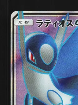 Latios-GX 099/094 LP Miracle Twin Japanese Pokemon Card TCG - Image 4