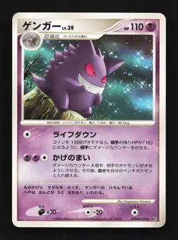 Gengar DPBP#102 Unlimited LP Space-Time Creation Japanese Pokemon Card TCG - Image 1