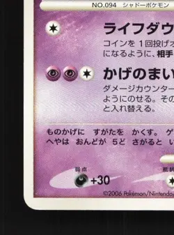 Gengar DPBP#102 Unlimited LP Space-Time Creation Japanese Pokemon Card TCG - Image 2