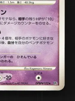 Gengar DPBP#102 Unlimited LP Space-Time Creation Japanese Pokemon Card TCG - Image 3