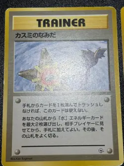 (LP) Misty's Tears Sabrina's Gaze (Banned Art) 1998 Japanese Pokemon Card - Image 3