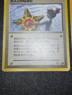 (LP) Misty's Tears Sabrina's Gaze (Banned Art) 1998 Japanese Pokemon Card - Image 4