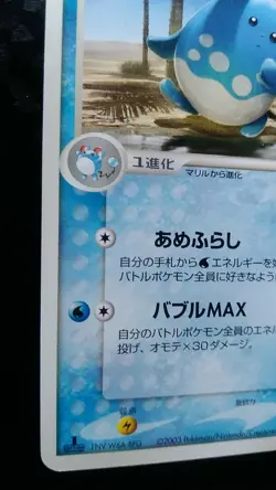 Azumarill Pokemon Card Japanese Nintendo Game Rare 017 / 053 1st Edition 2003 - Image 3