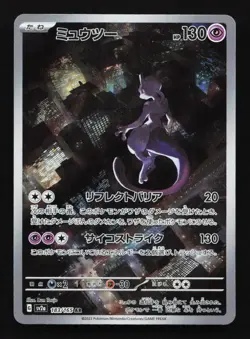 Mewtwo 183/165 NM SV2A Pokemon 151 Japanese Pokemon Card TCG - Image 1
