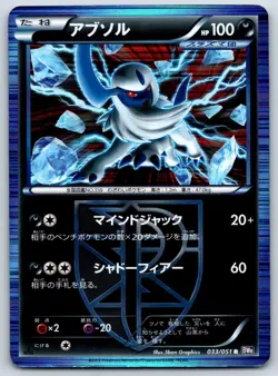 Absol [Plasma] Spiral Force BW8 033/051 Holo 1st Ed Black White Pokemon Card HP - Image 1