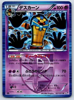 Cofagrigus [Plasma] Spiral Force BW8 027/051 1st Ed Black White Pokemon Card MP - Image 1