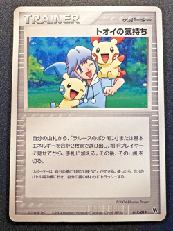 Japanese Tory's Feelings 017/019 Movie VS Pokemon Card Rare HP - Image 1
