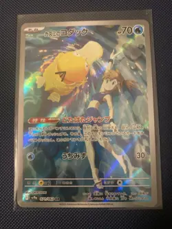 Misty's Psyduck AR 071/063 Heat Wave Arena sv9a Pokemon Card Japanese NM+ - Image 1