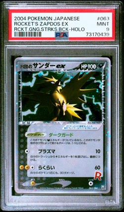 PSA 9 Rocket's Zapdos Ex 063/084 Holo 1st ED 2004 Japanese Pokemon Card - Image 1