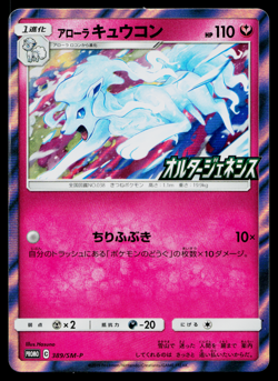 ALOLAN NINETALES 389/SM-P SUN & MOON PROMOS JAPANESE POKEMON TCG - Image 1