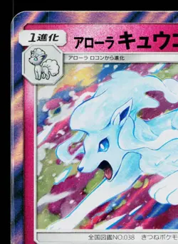 ALOLAN NINETALES 389/SM-P SUN & MOON PROMOS JAPANESE POKEMON TCG - Image 2