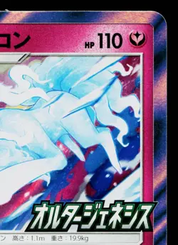 ALOLAN NINETALES 389/SM-P SUN & MOON PROMOS JAPANESE POKEMON TCG - Image 3