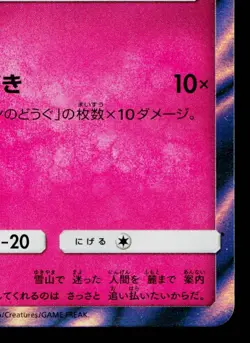 ALOLAN NINETALES 389/SM-P SUN & MOON PROMOS JAPANESE POKEMON TCG - Image 5