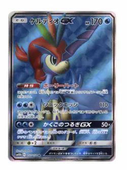 Keldeo GX 057/054 Super Rare Holo SM10b: Sky Legend Pokemon TCG Japanese - Image 1