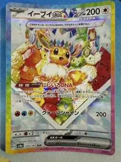 Eevee ex 224/187 SAR Terastal Festival sv8a 2024 Japanese Pokemon Card - Image 1