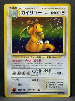 Pokemon Dragonite Fossil Set Holo Rare Card No.149 Japanese Edition NM - Image 1