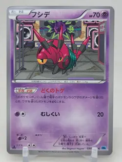 Venipede 30/59 1st ED BW6 Freeze Bolt Japanese Pokemon Card - Image 1