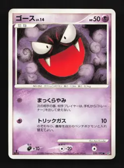 Gastly 030/092 1st ED Intense Fight Destroyed Sky Japanese Pokemon Card - Image 1