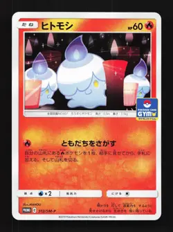 Litwick 312/SM-P LP Sun & Moon Promos Japanese Pokemon Card TCG - Image 1