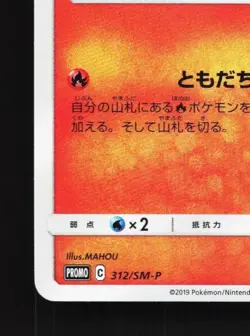 Litwick 312/SM-P LP Sun & Moon Promos Japanese Pokemon Card TCG - Image 2