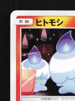 Litwick 312/SM-P LP Sun & Moon Promos Japanese Pokemon Card TCG - Image 4