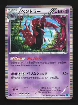 Scolipede 032/059 MP Freeze Bolt Japanese Pokemon Card TCG - Image 1