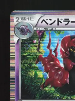 Scolipede 032/059 MP Freeze Bolt Japanese Pokemon Card TCG - Image 4