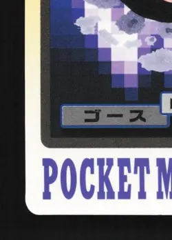 Gastly No.092 MP Bandai Carddass File Japanese Pokemon Card TCG - Image 2