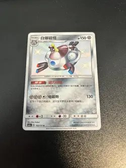 Pokemon TCG Magnezone Shiny Holo Rare S-Chinese NM US Seller - Image 1