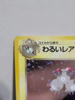 [NM] Dark Magneton Pokemon Card Japanese No.082 1997 Holo Team Rocket - Image 2