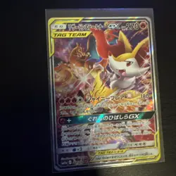 2019 Pokemon Japanese Remix Bout Charizard Braixen GX Alternative Art Card 068 - Image 1