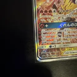 2019 Pokemon Japanese Remix Bout Charizard Braixen GX Alternative Art Card 068 - Image 4