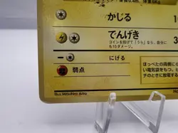 Pokemon Card Pikachu Base Set No.025 No Rarity WOTC Japanese. - Image 4