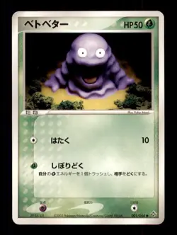 Pokemon Card Japanese Grimer (EX Dragon) 001/054 LIGHTLY PLAYED Non-Holo TCG!!!! - Image 1