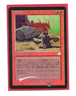 SKULLSCORCH Tormento FOIL Magic Japanese Torment MTG - Image 1