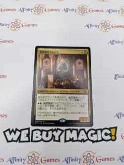 MTG | Karlov of the Ghost Council | C15 | Regular | Light Played | JPNanese - Image 1
