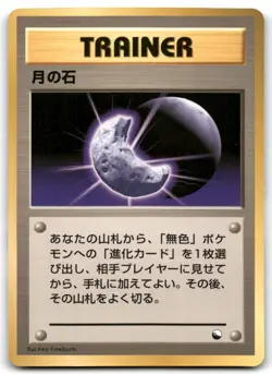 Moon Stone Trainer Japanese Vending Series Pokemon Card No Rarity - Image 1