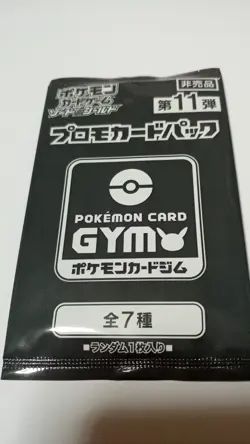 Pokemon Sword and Shield Promo card GYM NO.11 / Near Mint - Image 1