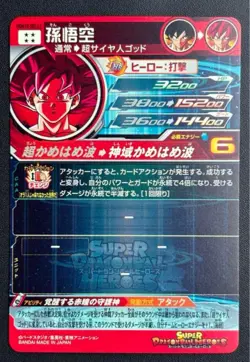 Super Dragon Ball Heroes SDBH MM6 UGM10-SEC LC Son Goku Card Bandai Japan #N467 - Image 2