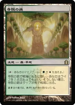 Japanese Temple Garden Set: Return to Ravnica - Image 1