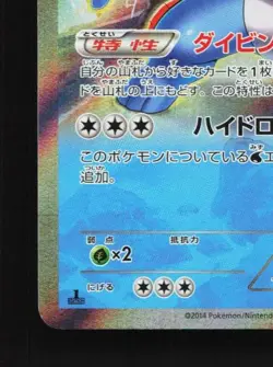 Swampert 015/070 1st ED LP Tidal Storm Japanese Pokemon Card TCG - Image 2