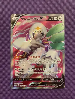 Oranguru V SR S10P 076/067 Space Juggler - Pokemon Card Japanese - Image 1