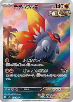Slither Wing AR 074/066 sv4K Ancient Roar Japanese Pokemon NM - Image 1