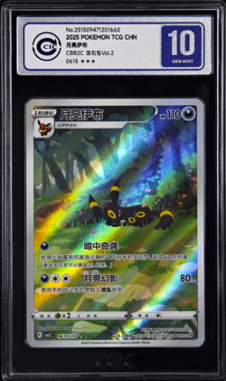 Ccic10 Umbreon 06 15/15 Gem Pack Vol 2 Pokemon Tcg Chn 2025 - Image 1