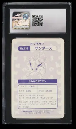 1997 Pokemon Topsun Sticker Set Jolteon CGC 8 Japanese #135 Prism Holo - Image 2