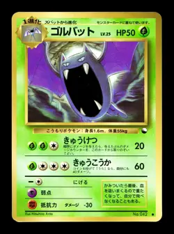 [MP] Golbat Japanese Vending Series No 042 Pokemon - Image 1